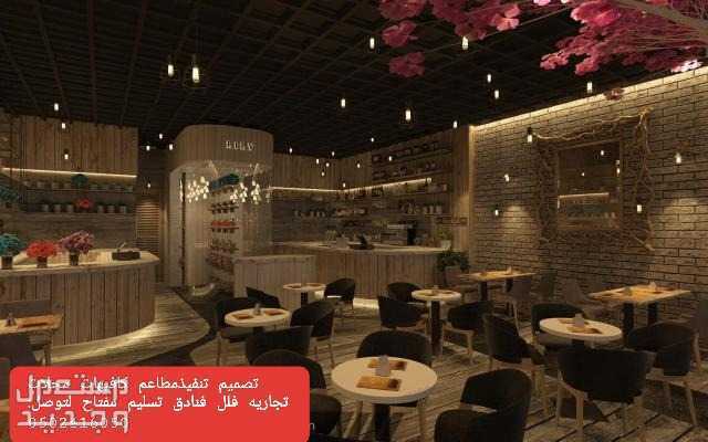 تجهيز المطاعم تجهيزات #المطاعم #ديكور المطاعم الرياض