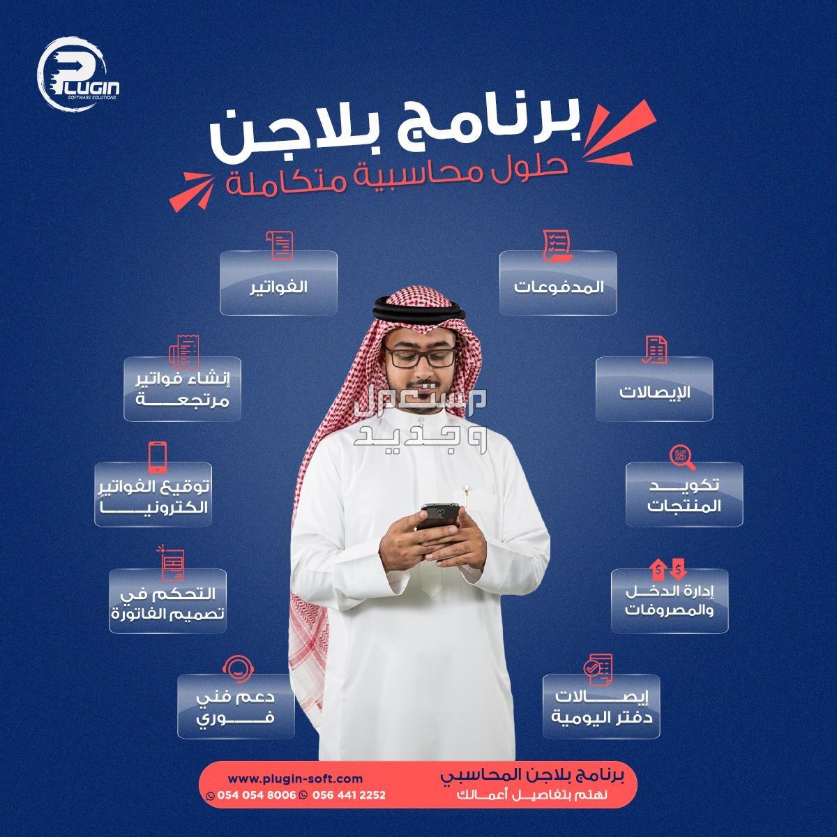 برنامج محاسبى متكامل من بلاجن ب67 ريال شهريا