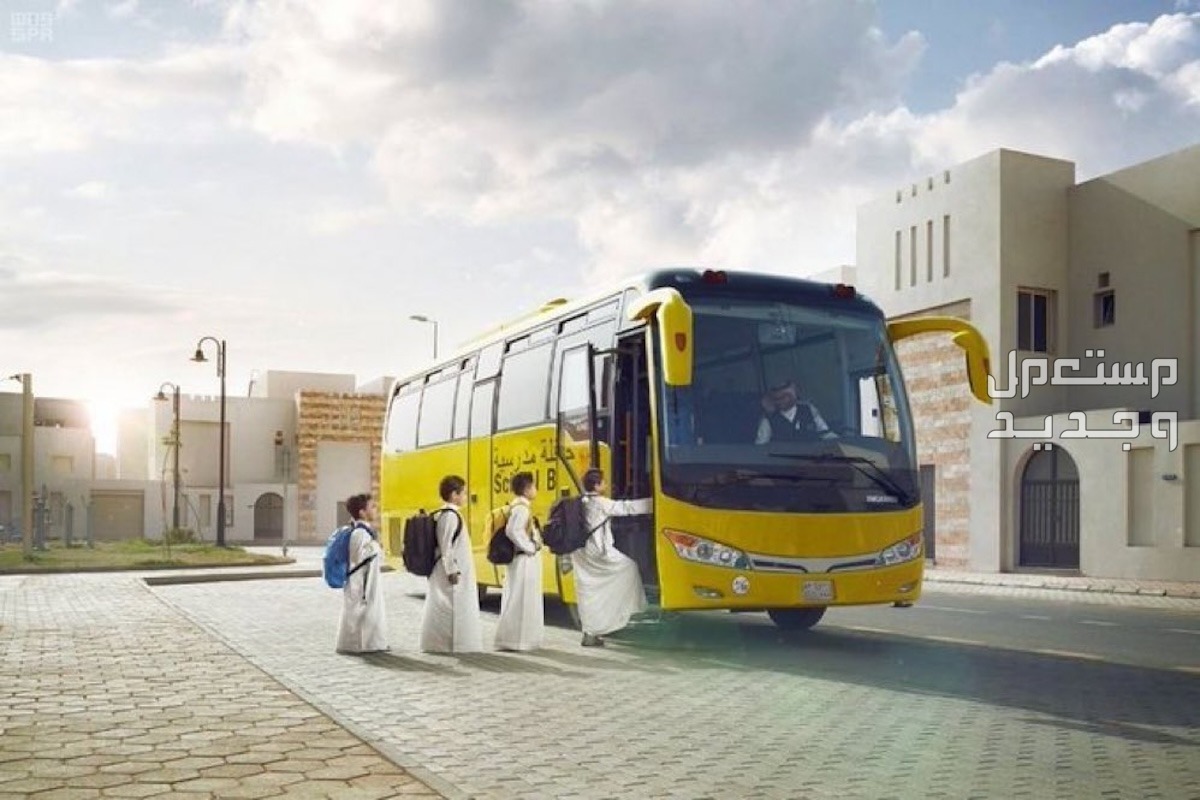 رابط التسجيل في خدمة النقل المدرسي 1446 عبر نظام نور في السعودية خدمة النقل المدرسي