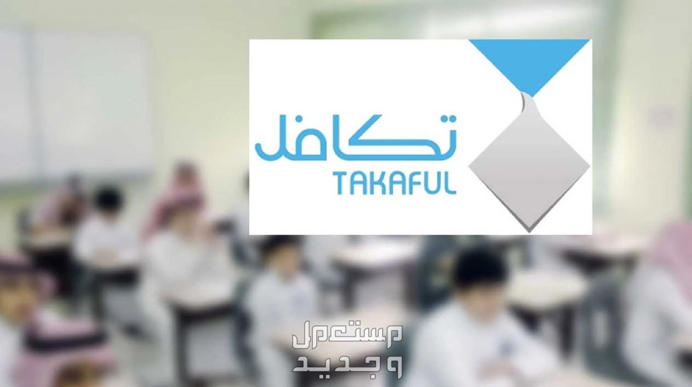 طريقة التسجيل في تكافل الطلاب 1446 في تونس موعد التسجيل في تكافل الطلاب 1446