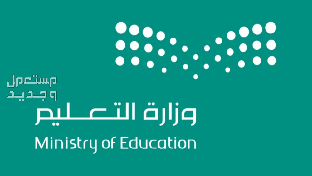 طريقة التسجيل في تكافل الطلاب 1446 في البحرين وزارة التعليم في المملكة