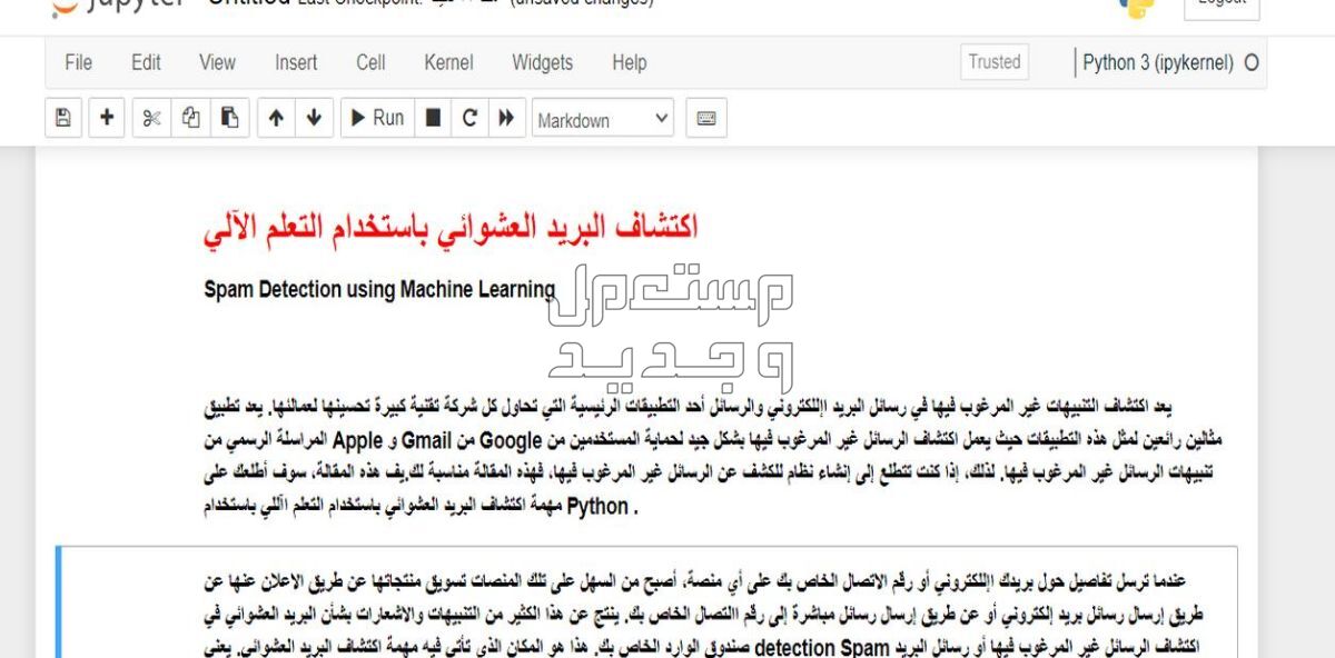 شرح مشاريع Machine Learning بالعربي مع الاكود لغة بايثون