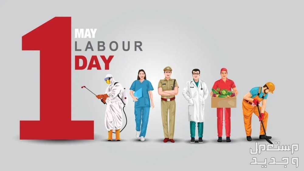 أجمل كلمات عن عيد العمال قصيرة 2024 في قطر عبارات بمناسبة عيد العمال 2024