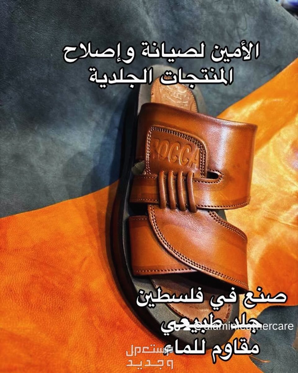 احذية صناعه فلسطينية  في جدة بسعر 75 ريال سعودي