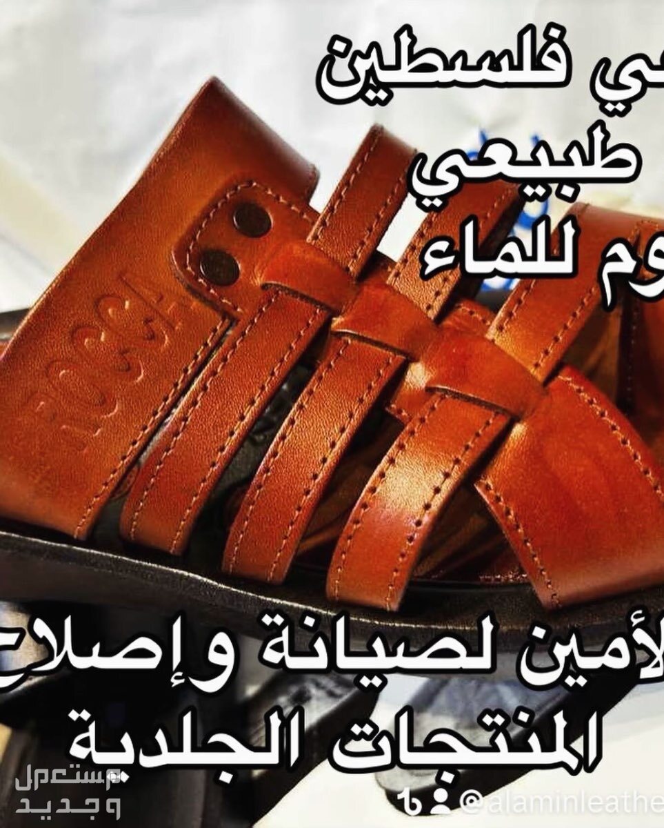 احذية صناعه فلسطينية  في جدة بسعر 75 ريال سعودي