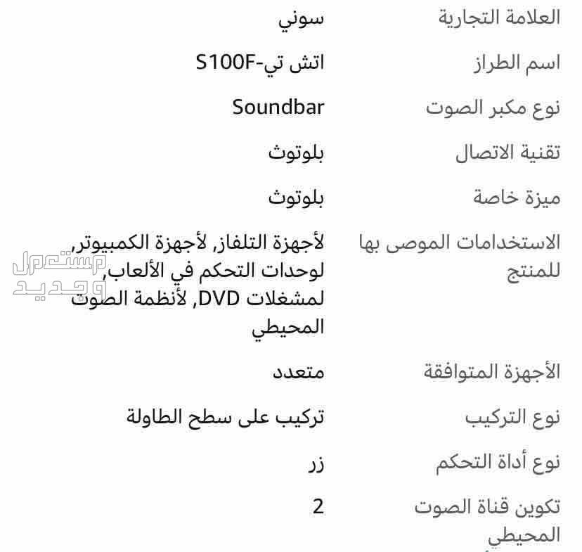 مكبر صوت شركة سوني في الجموم بسعر 250 ريال سعودي