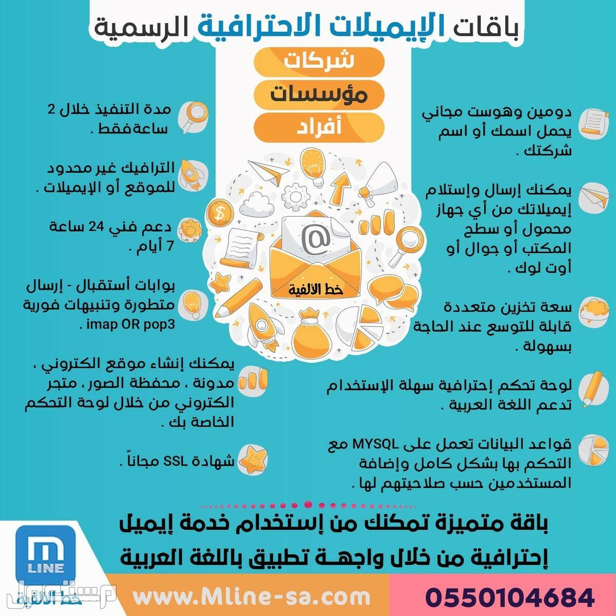 ايميلات احترافية , شخصية , شركات , مؤسسات