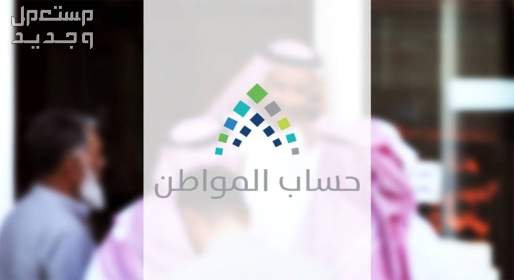موعد صرف حساب المواطن لشهر مايو 2024 في الكويت شروط استحقاق حساب المواطن