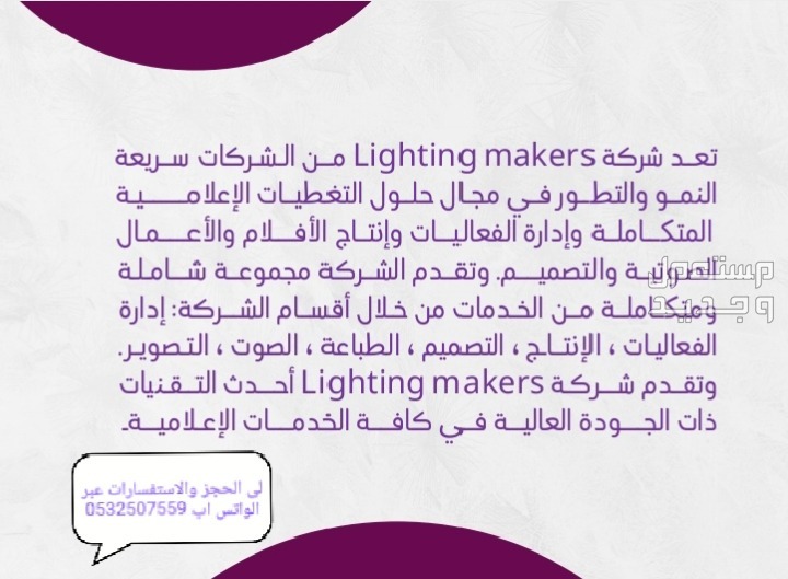Lighting makers