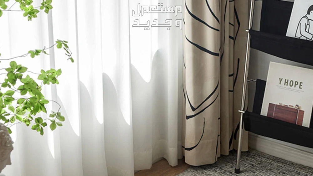 أنواع الستائر الحديثة 2025 ونصائح لاختيار الشكل المناسب أنواع الستائر الحديثة 2025