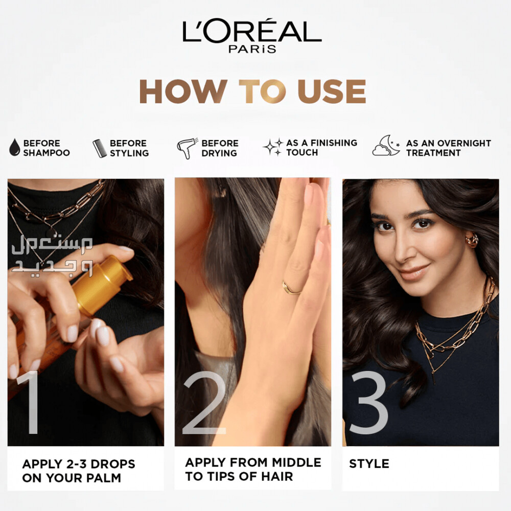 سعر سيروم لوريال للشعر الجاف وطريقة استخدامه في سوريا طريقة استخدام السيروم على الشعر