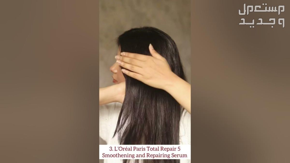 سعر سيروم لوريال للشعر الجاف وطريقة استخدامه في تونس طريقة توزيع السيروم على الشعر
