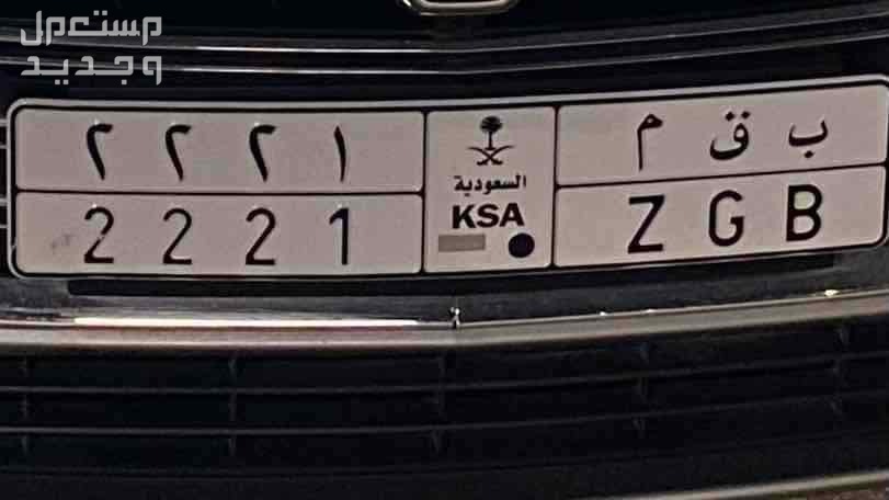 لوحة مميزة ب ق م - 2221 - خصوصي في الرياض بسعر 1 ريال سعودي