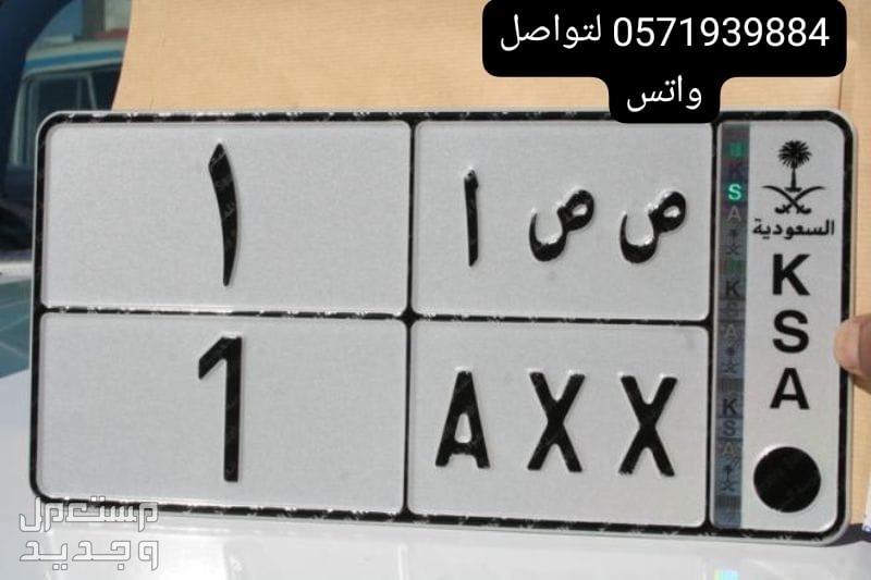 لوحة مميزة ص ص ا - 1 - خصوصي في رفحاء بسعر 750 ألف ريال سعودي