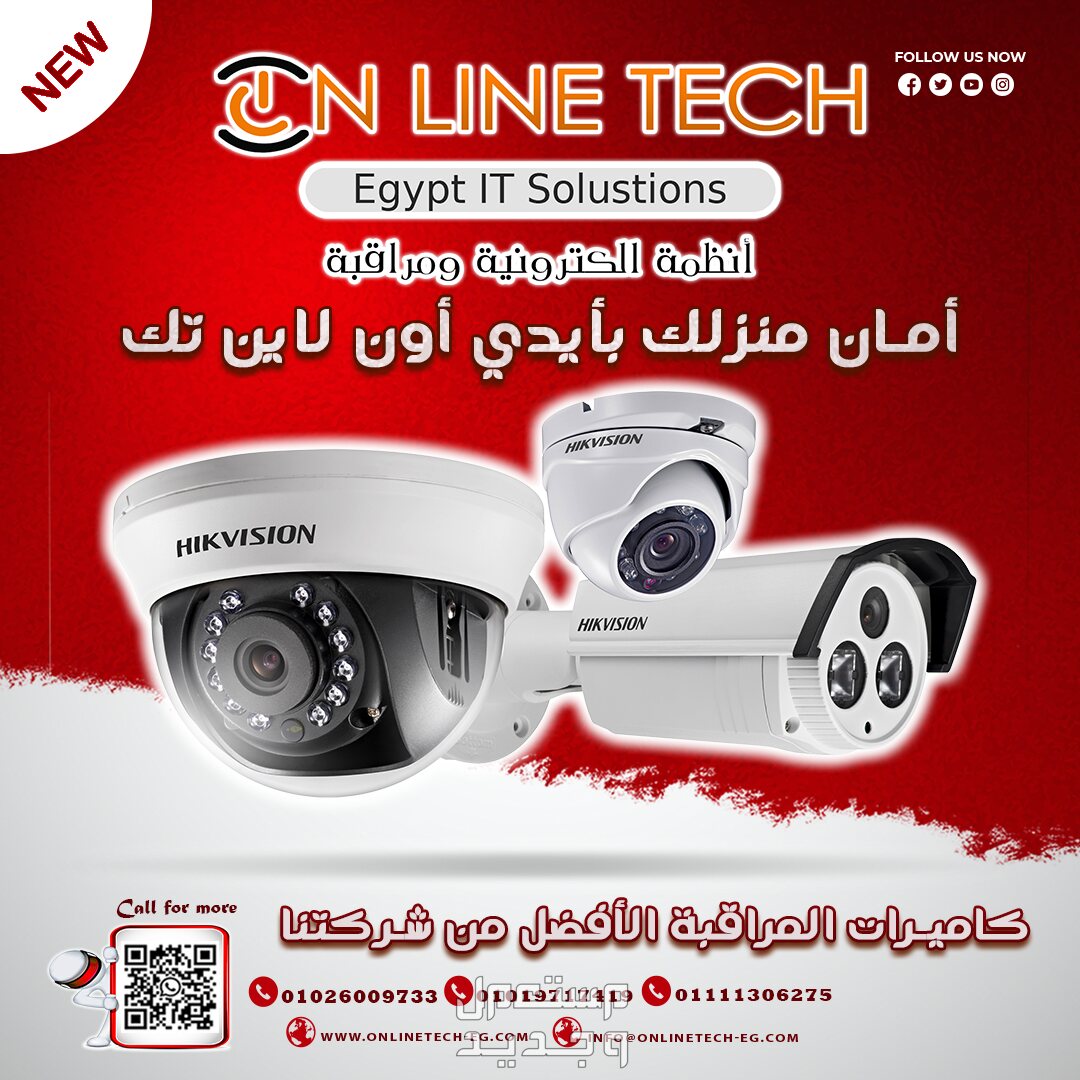 كاميرات المراقبة الذكية أمان منزلك بأيدي أون لاين تك في مدينة نصر بسعر 1 جنيه مصري