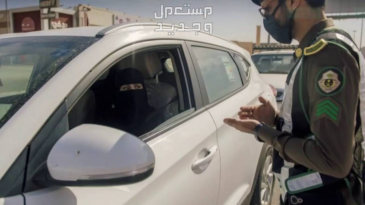 رابط حجز موعد الفحص الدوري للسيارات في الرياض رسوم الفحص الدوري