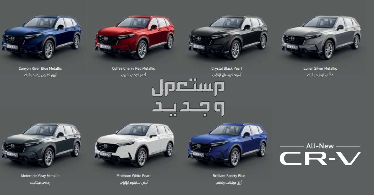 هوندا CRV 2024 الجديدة بجميع الفئات والأسعار المتوفرة عند الوكيل وأبرز العيوب والمميزات في الأردن ألوان هوندا CRV 2024