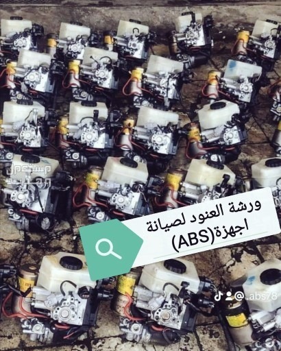 في الرياض بسعر 100 ريال سعودي أخصائي باكمات فرامل وإجهزة اي بي اس ABS