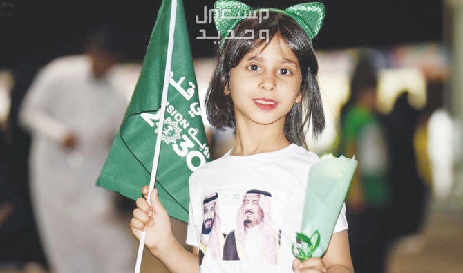 موعد اليوم الوطني السعودي بالهجري والميلادي 2024 في السعودية طفلة تحمل علم السعودية
