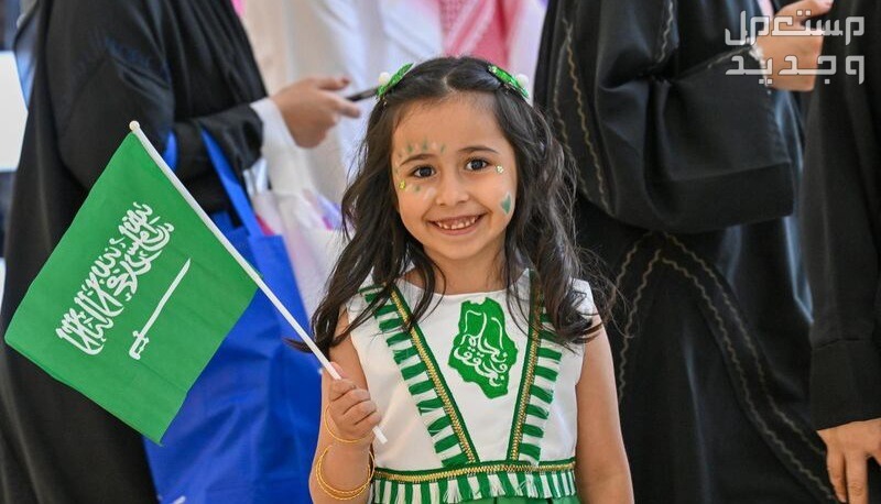 موعد اليوم الوطني السعودي بالهجري والميلادي 2024 في السعودية طفلة تحتفل باليوم الوطني