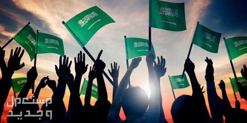 موعد اليوم الوطني السعودي بالهجري والميلادي 2024 في الأردن إعلام سعودية