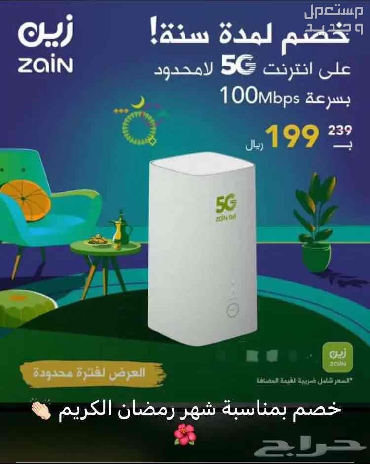 رواتر شبكة زين 5G في جدة بسعر 208 ريال سعودي