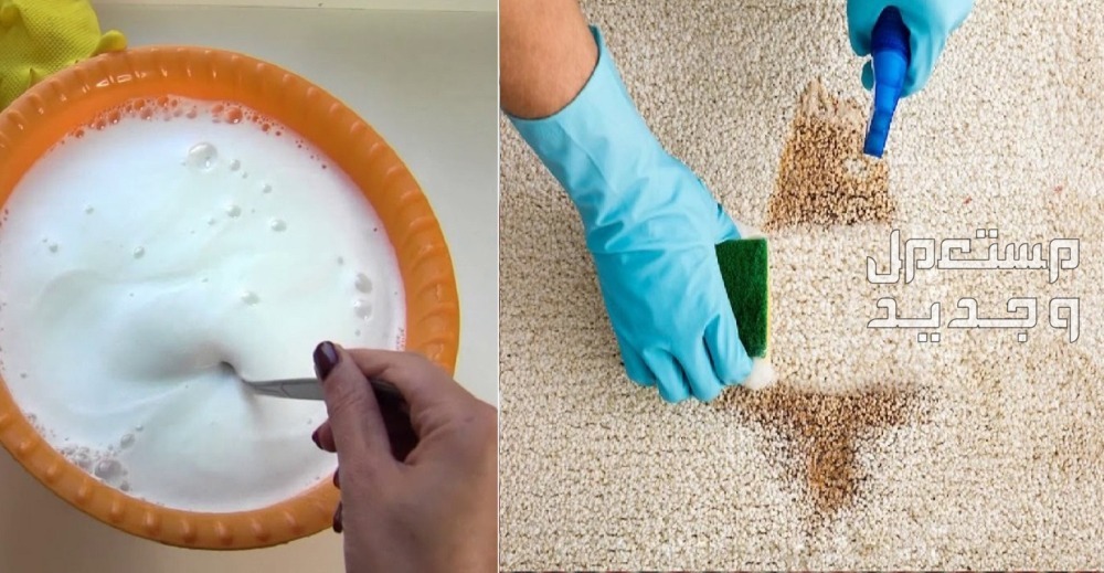 اسهل طريقة لتنظيف السجاد وهو مفروش في المنزل في الكويت تنظيف البقع