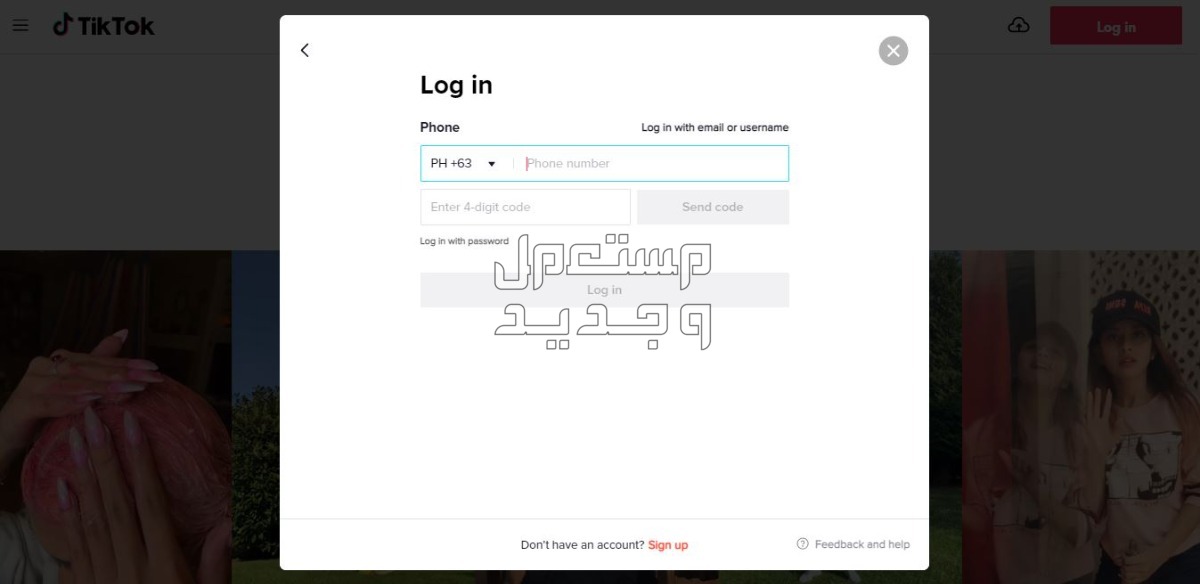 حل مشكلة تسجيل الدخول في تيك توك... خطوات سهلة وسريعة في الإمارات العربية المتحدة مشكلة تسجيل الدخول إلى تيك توك