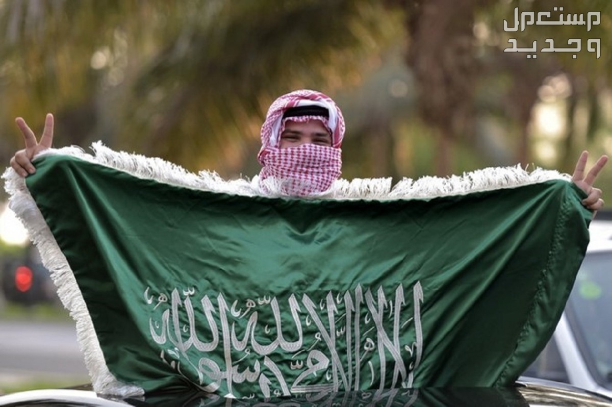 عدد أيام إجازة اليوم الوطني 1445 الاحتفال باليوم الوطني