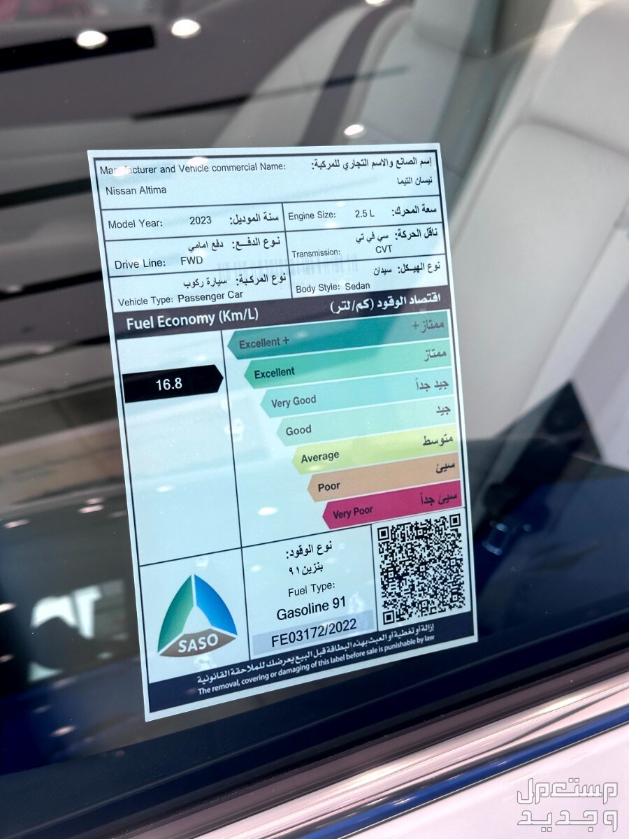 نيسان ألتيما 2024 الجديدة بجميع الفئات والأسعار المتوفرة عند الوكيل وأبرز العيوب والمميزات الزجاج