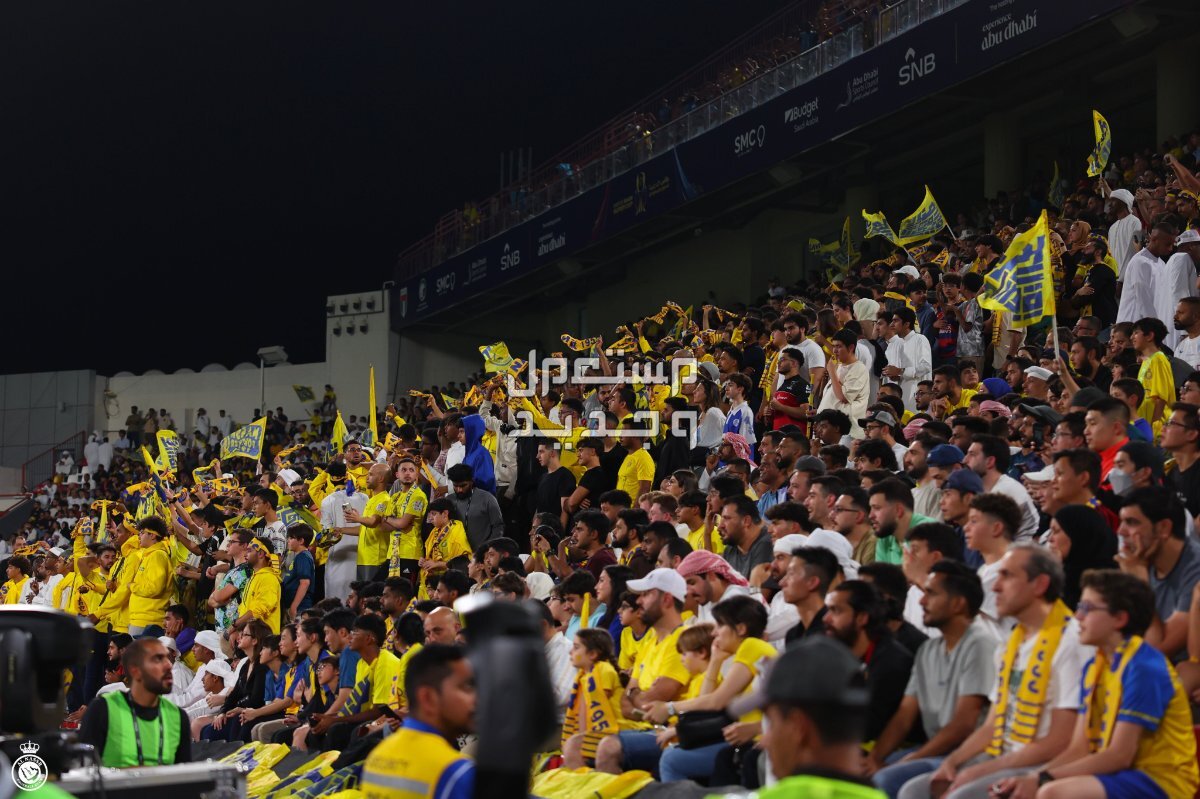 موعد وأسعار تذاكر مباراة النصر والخليج في دوري روشن 2024 جمهور نادي النصر السعودي