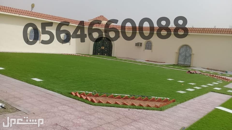 عشب صناعي 2021 عرض سعر  في ابها