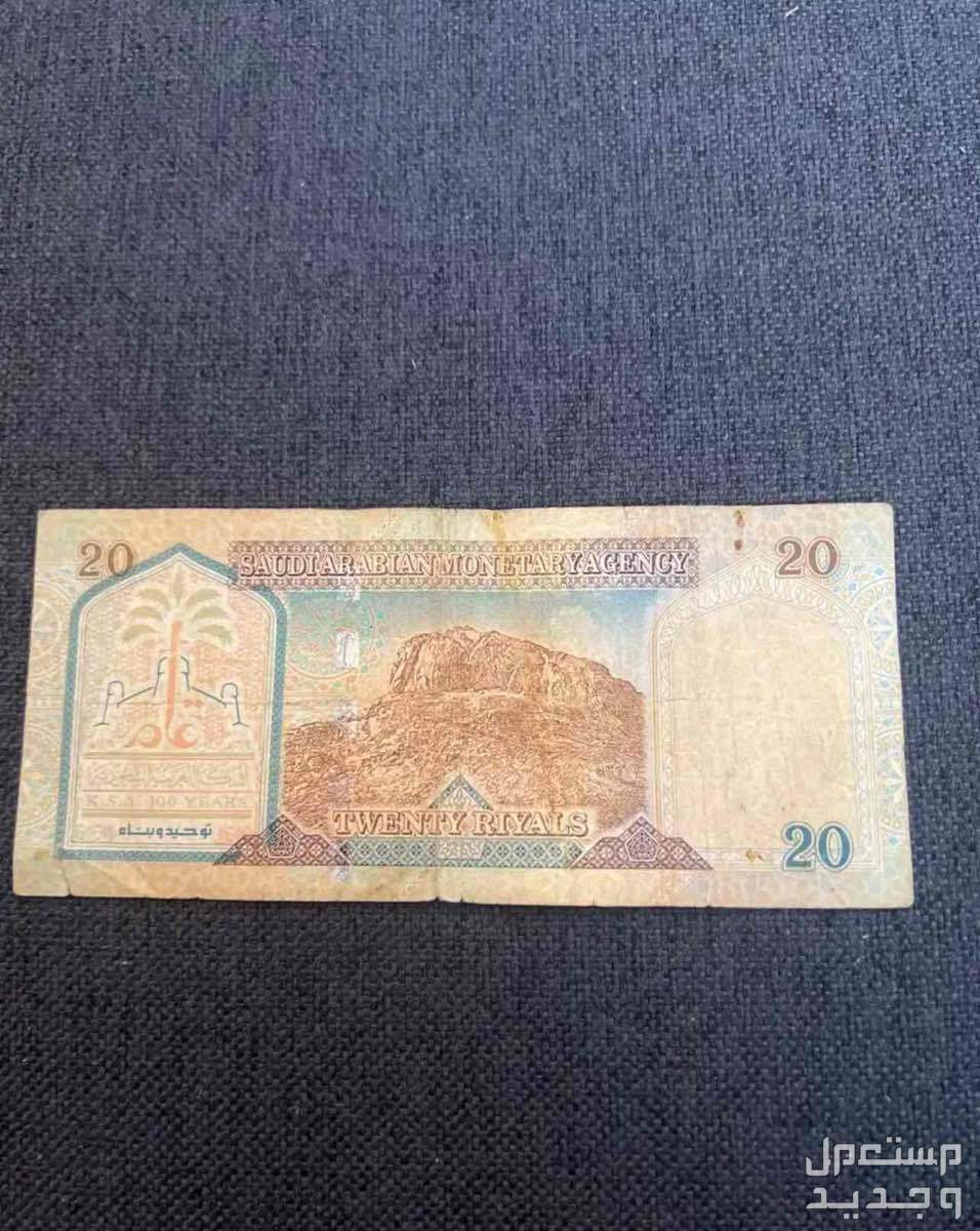 للبيع فلوس الملك فهد رحمه الله من( فئة العشرين) في جدة بسعر 200 ريال سعودي