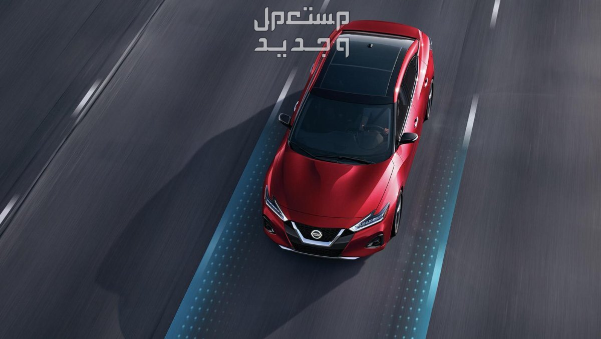 فئات نيسان مكسيما 2024 مع أسعارها و أبرز المواصفات والمميزات والعيوب لدي الوكيل