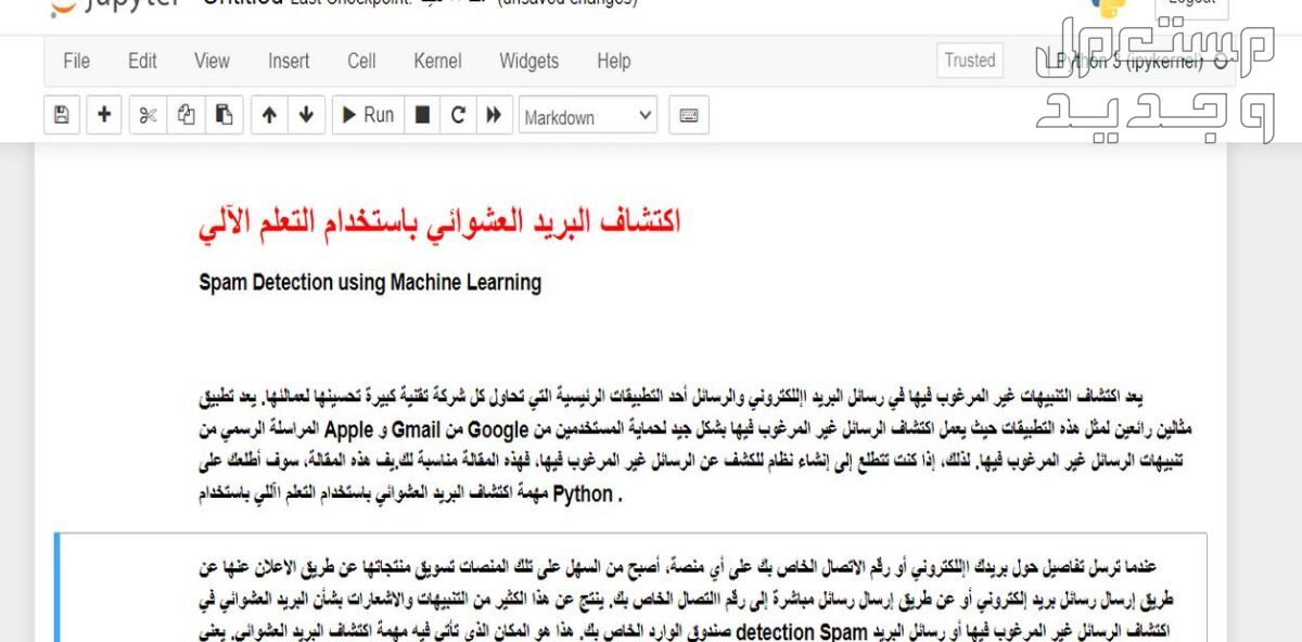 شرح مشاريع Machine Learning بالعربي مع الاكود لغة بايثون