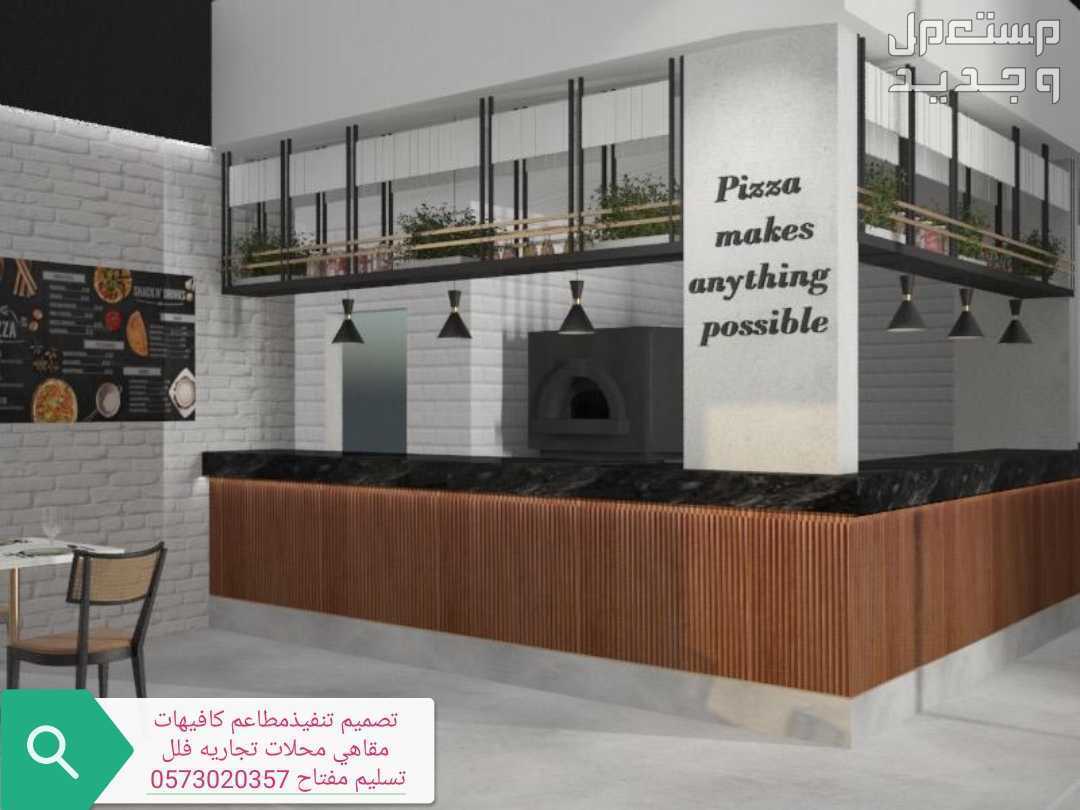 تصميم تنفيذ مطاعم كوفي فنادق - #مصمم# ديكور محلات تجاريه