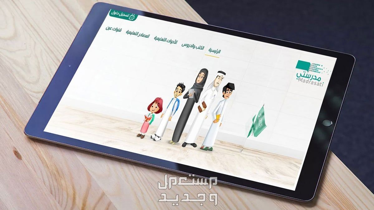خطوات تسجيل الدخول منصة مدرستي حساب مايكروسوفت 1446 في الأردن منصة مدرستي