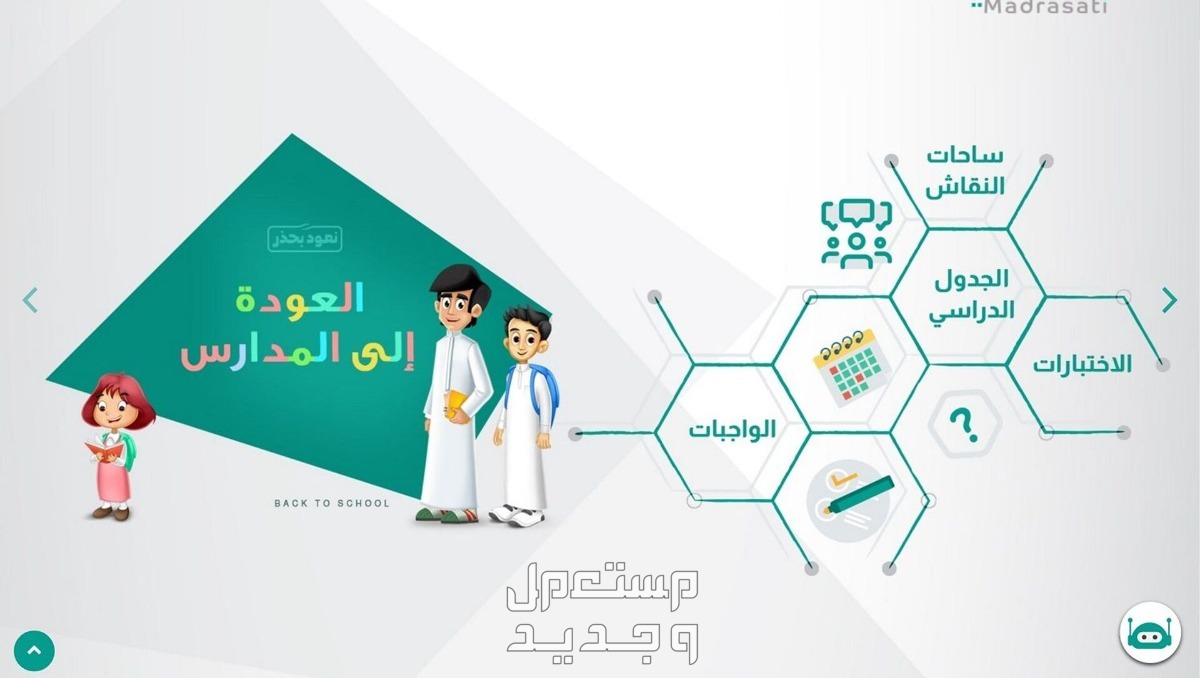 خطوات تسجيل الدخول منصة مدرستي حساب مايكروسوفت 1446 في البحرين منصة مدرستي للطلاب