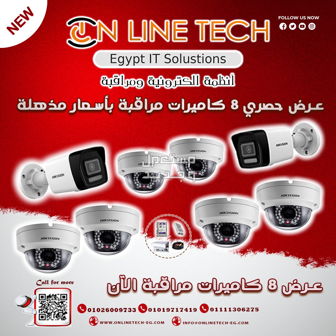 عرض خاص 8 كاميرات مراقبة بأسعار تنافسية في مدينة نصر بسعر 1 جنيه مصري