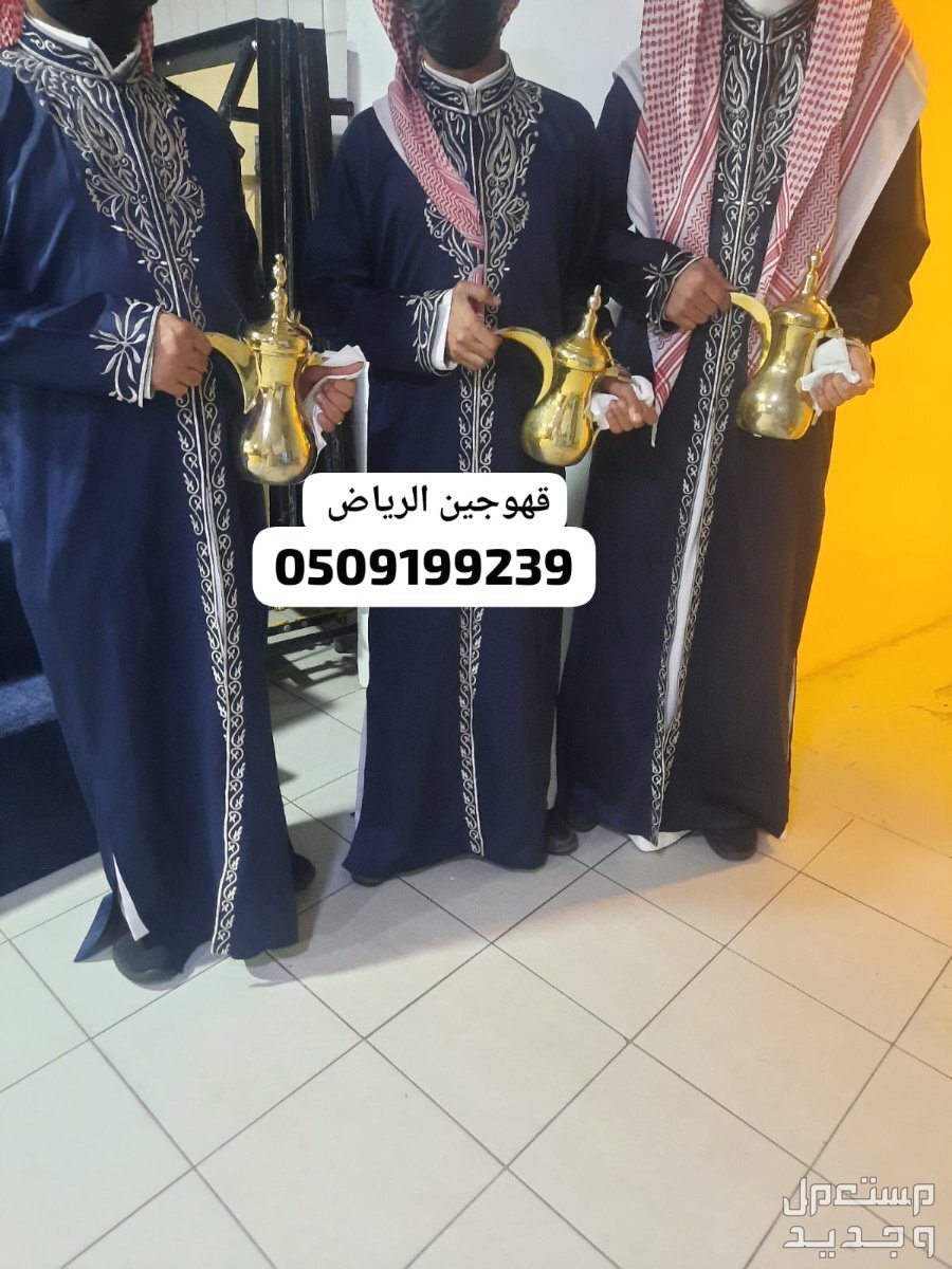 ‏قهوجين صبابين الرياض قهوجي الرياض صباب قهوة قهوجيين صبابيين بالرياض خدمات ضيافة عربية قهوة عربية صبابين قهوة ، تأجير سيوف عرضة سيوف للإيجار سماعات صوتيات مايكات منبرية إيجار دي جي نسائي