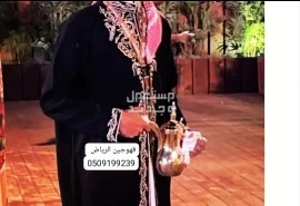 ‏قهوجين صبابين الرياض قهوجي الرياض صباب قهوة قهوجيين صبابيين بالرياض خدمات ضيافة عربية قهوة عربية صبابين قهوة ، تأجير سيوف عرضة سيوف للإيجار سماعات صوتيات مايكات منبرية إيجار دي جي نسائي