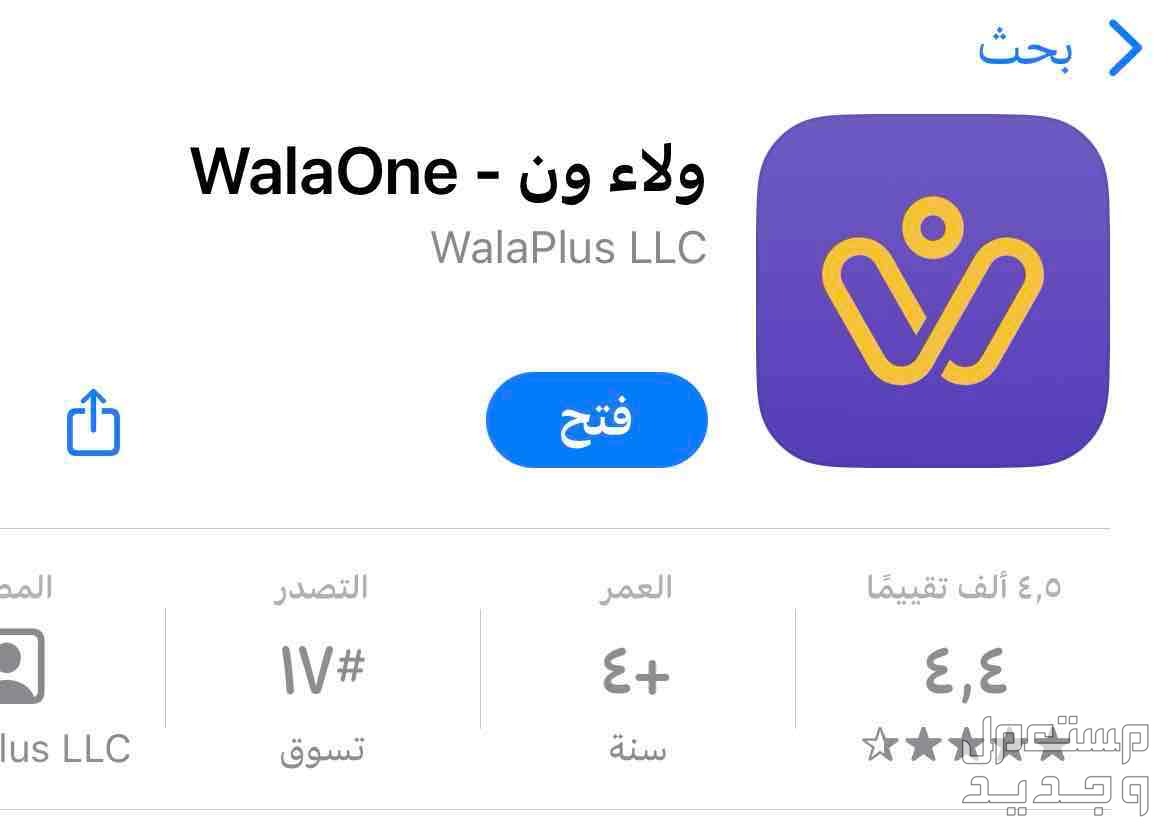 wala one ولاء ون