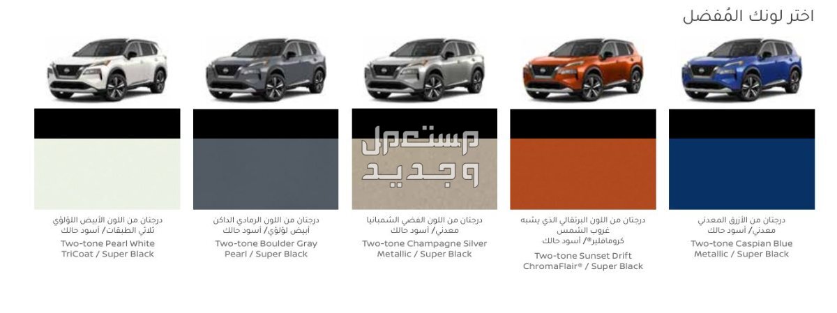 نيسان إكس تريل 2024 الجديدة بجميع الفئات والأسعار المتوفرة عند الوكيل وأبرز العيوب والمميزات في عمان ألوان نيسان إكس تريل 2024