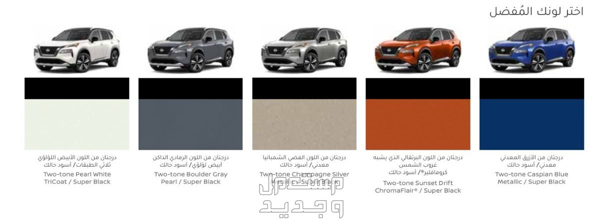 صور نيسان إكس تريل 2024 بجودة عالية من الداخل والخارج والألوان المتوفرة في الأردن ألوان نيسان إكس تريل 2024