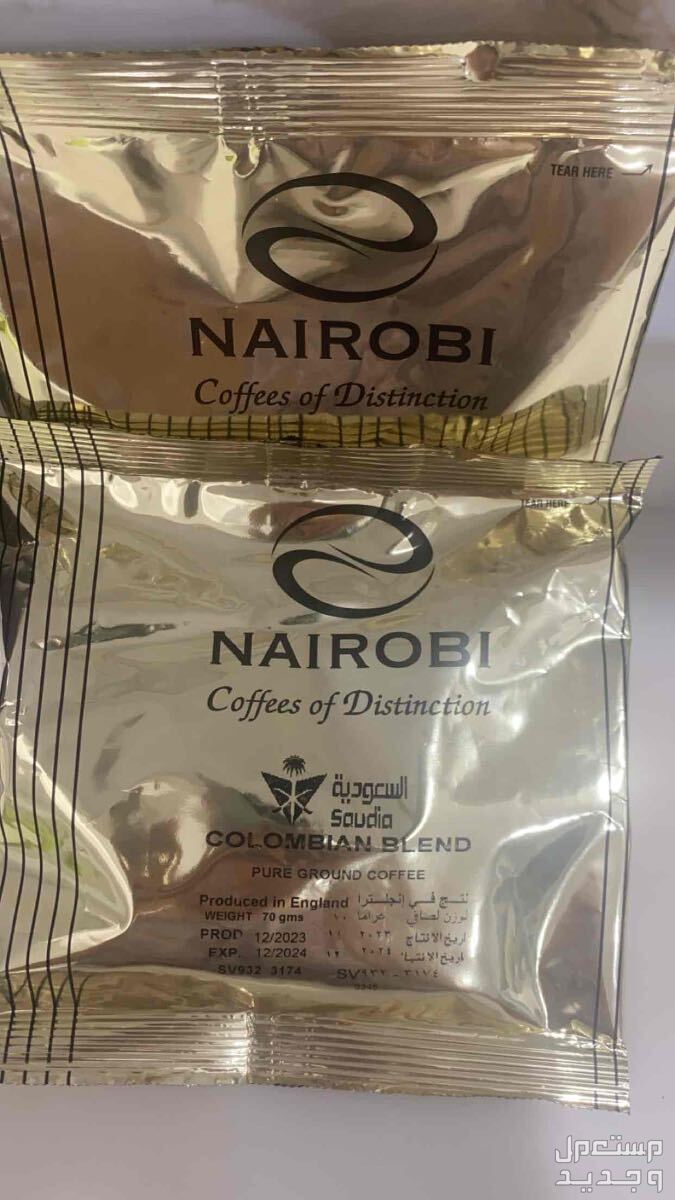 جنوب جدة قهوة الخطوط السعودية إصدار نيروبي قهوة الخطوط السعودية اصدار نيروبي الكيس ب30والكيسين 50