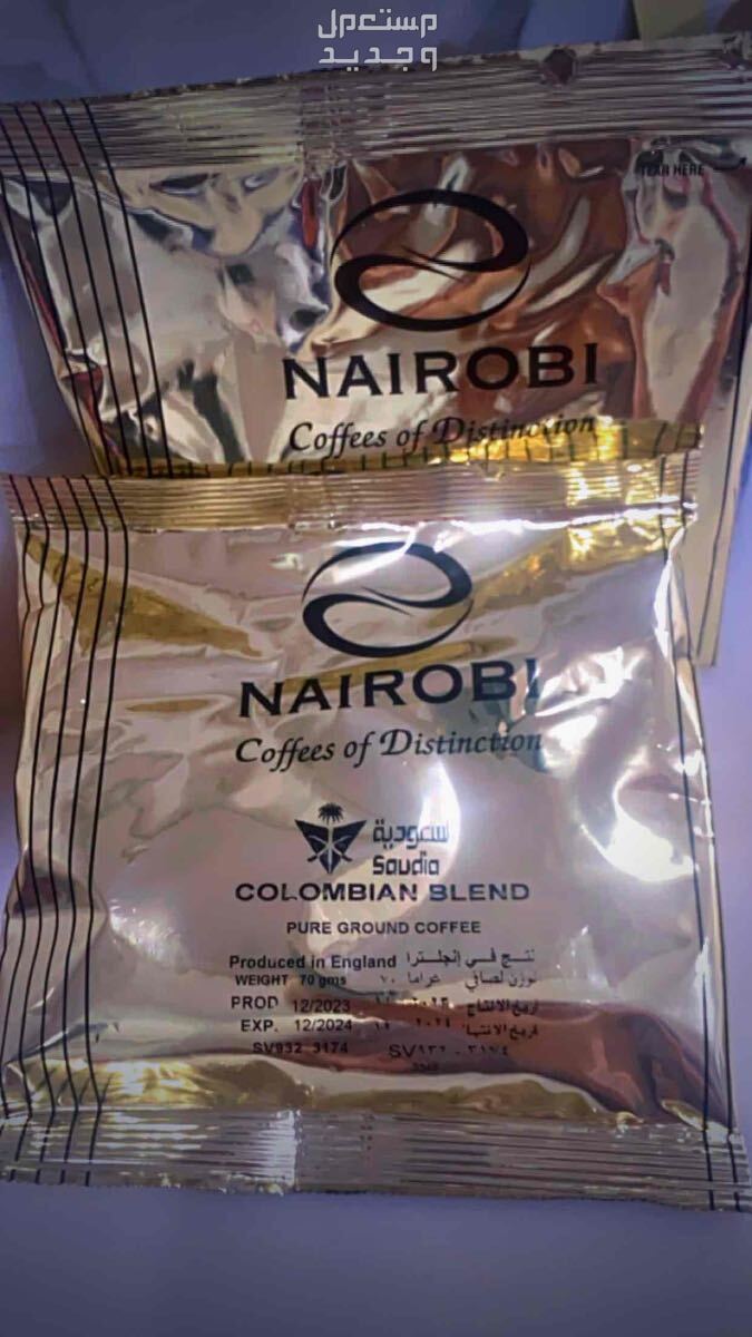 جنوب جدة قهوة الخطوط السعودية إصدار نيروبي قهوة الخطوط السعودية اصدار نيروبي والكمية محدودة الكيس 30والكيسين50