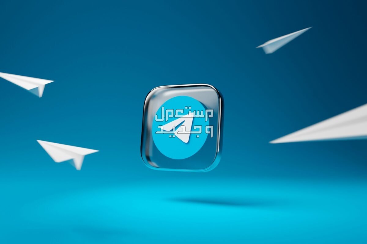 مميزات تليجرام بيزنس وكيفية استخدامه.. وأفضل بوت Telegram في الإمارات العربية المتحدة طريقة استخدام تليجرام بيزنس