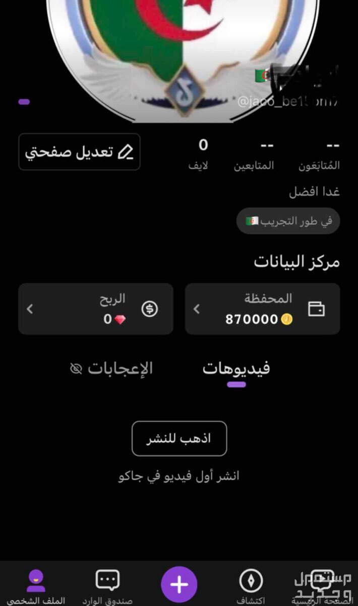 ال في النواصر بسعر 10 آلاف درهم مغربي حساب جديد 
870k coins
