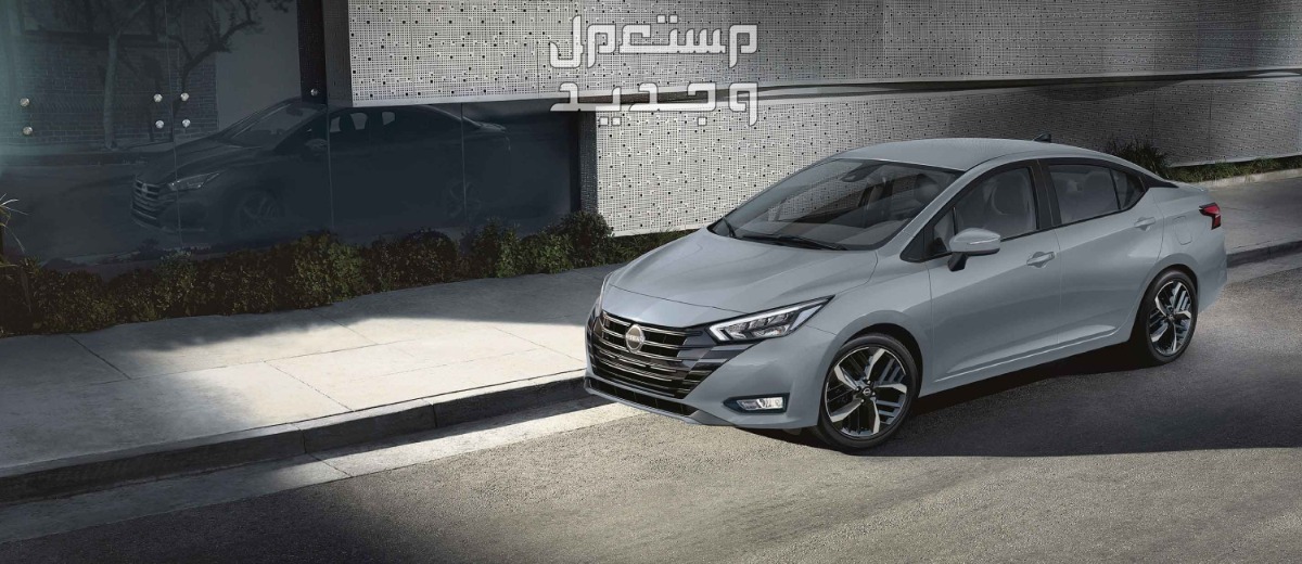 نيسان صني 2024 الجديدة بجميع الفئات والأسعار المتوفرة عند الوكيل وأبرز العيوب والمميزات