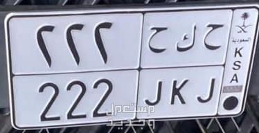 لوحة مميزة ح ك ح - 222 - خصوصي في جدة بسعر 15 ألف ريال سعودي